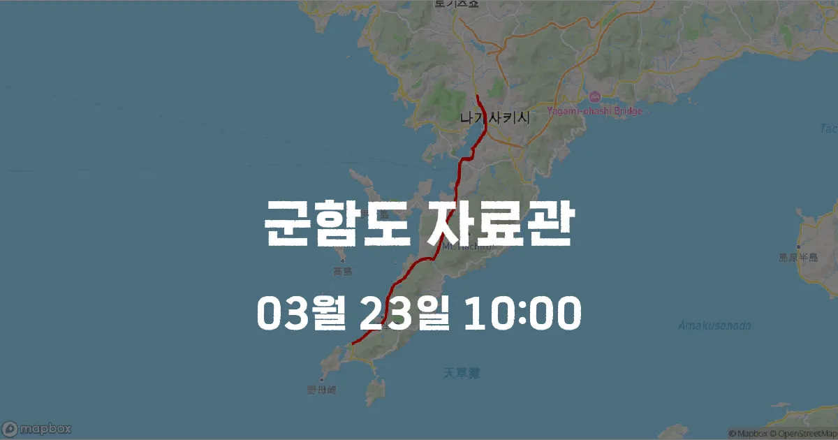 군함도 자료관