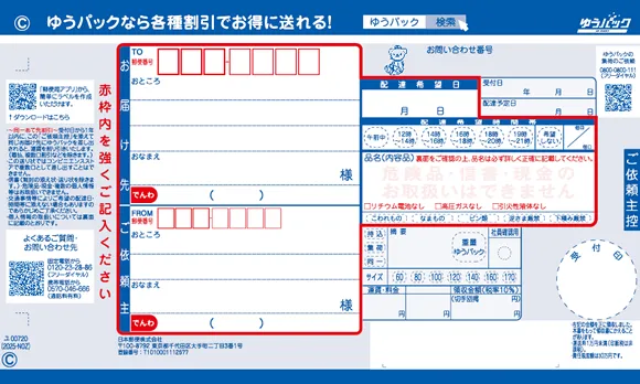 일본 자전거 여행 짐 배송 이용법|야마토·유팩·사가와로 캐리어 보내기 사진 4