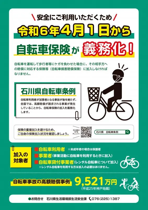 일본 자전거 여행 사고 대처법|110·119 신고와 보험 청구 준비 사진 3