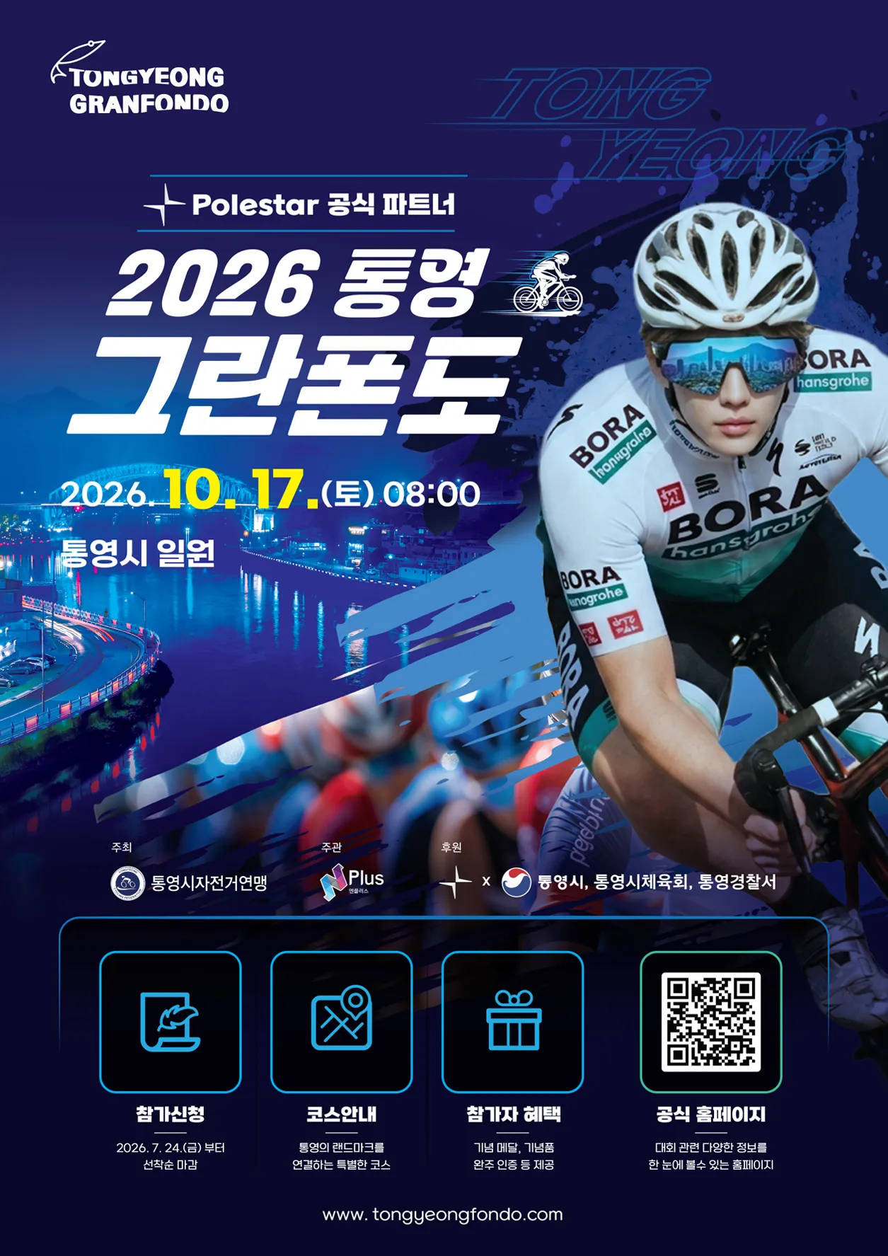 2026 통영 그란폰도|96.9km 해안 코스와 출발 전 준비