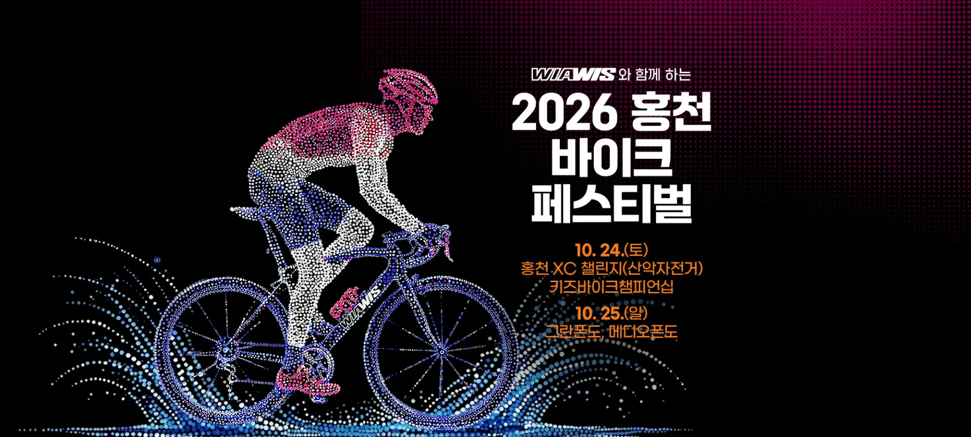 2026 홍천 그란폰도|변경된 119km 코스와 컷오프·보급 안내