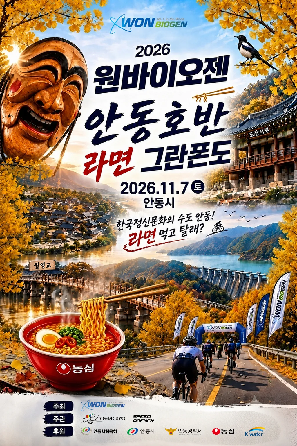 2026 안동호반 라면 그란폰도|호수 코스와 보급·출발 준비