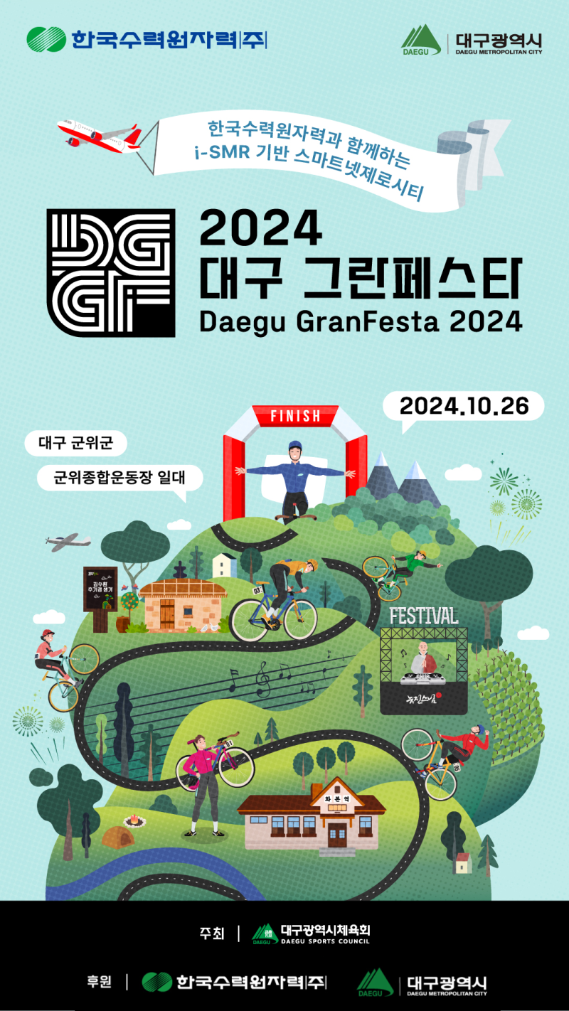 2024 대구 그란페스타