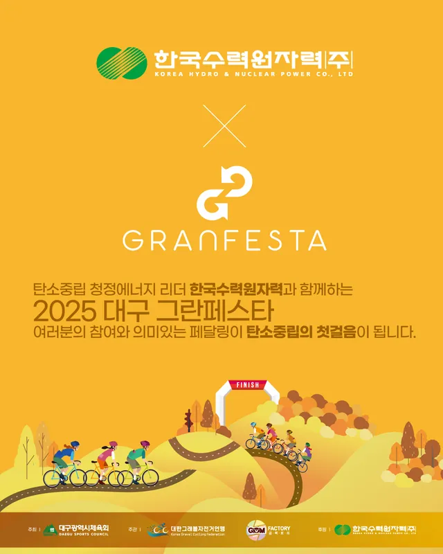 2025 대구 그란페스타