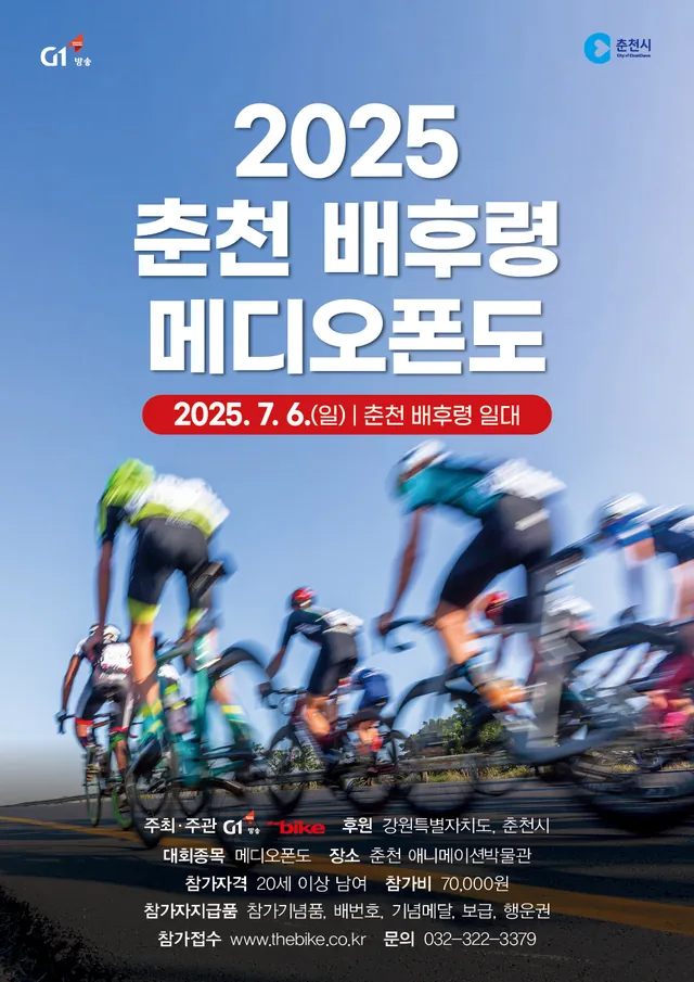 2025 춘천 배후령 메디오폰도