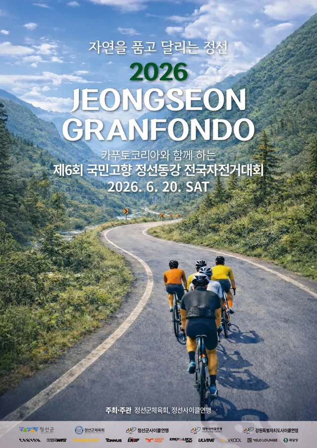 카부토코리아와 함께 하는 제6회 국민고향 정선 동강 전국자전거대회